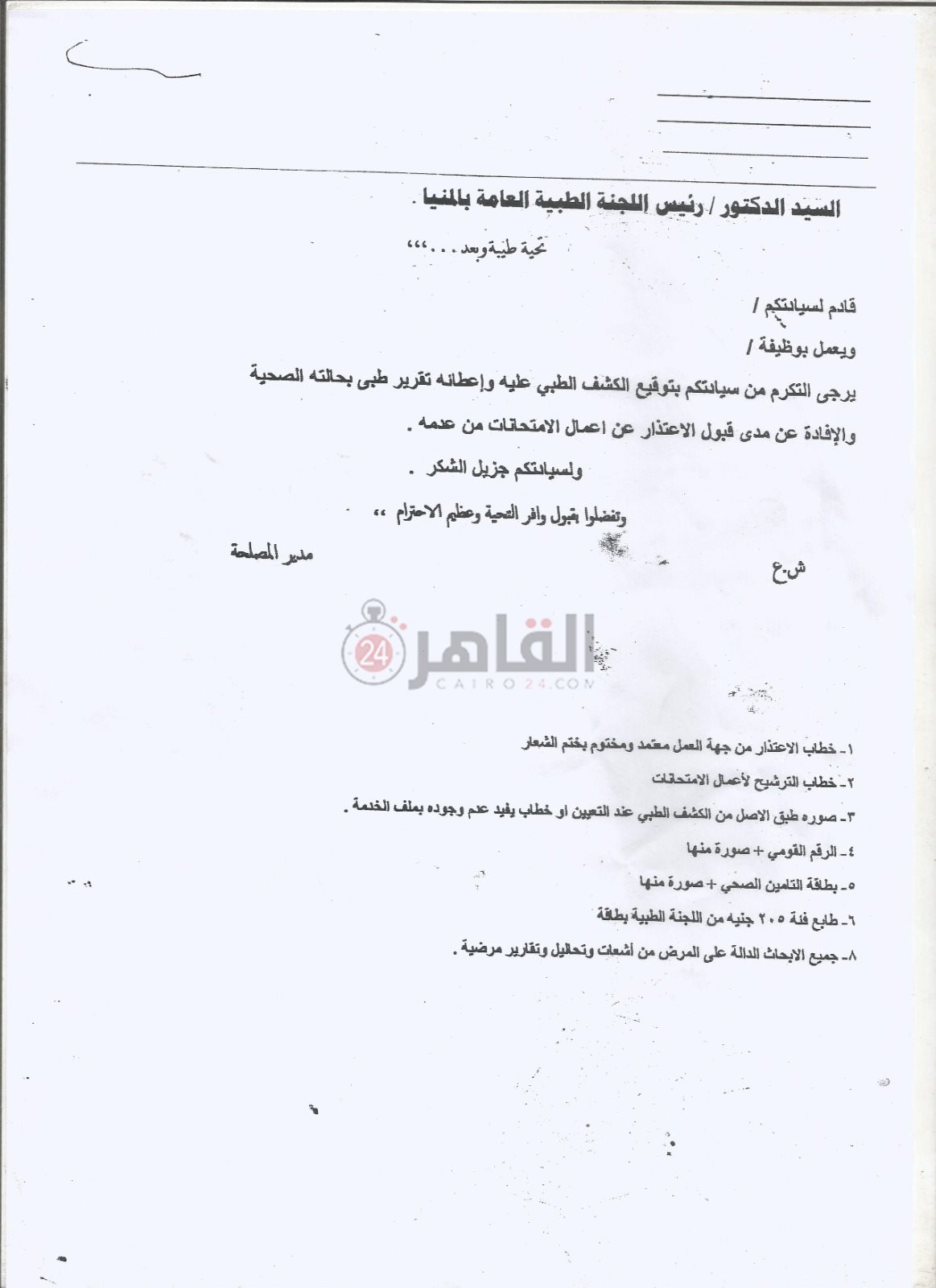 مستندات تحرير المحضر من المعلمين 