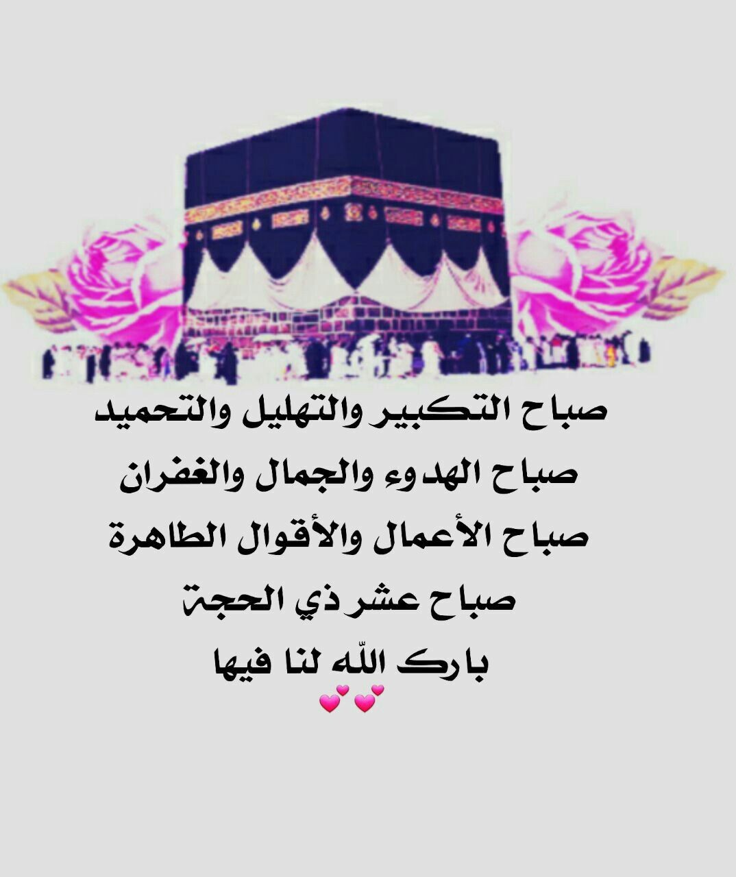 صور تهنئة بمناسبة شهر ذي الحجة