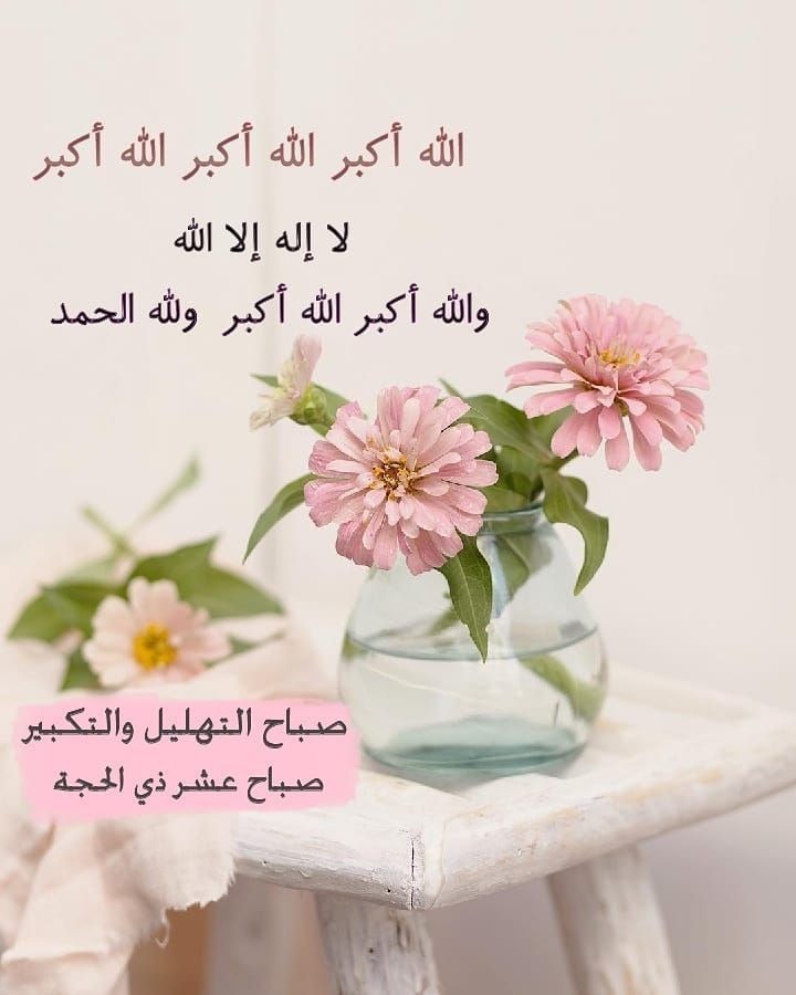 تهنئة العشر من ذي الحجة