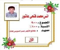 أوائل الأزهر الشريف