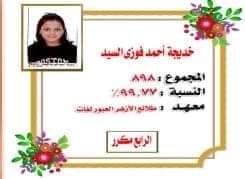 أوائل الأزهر الشريف