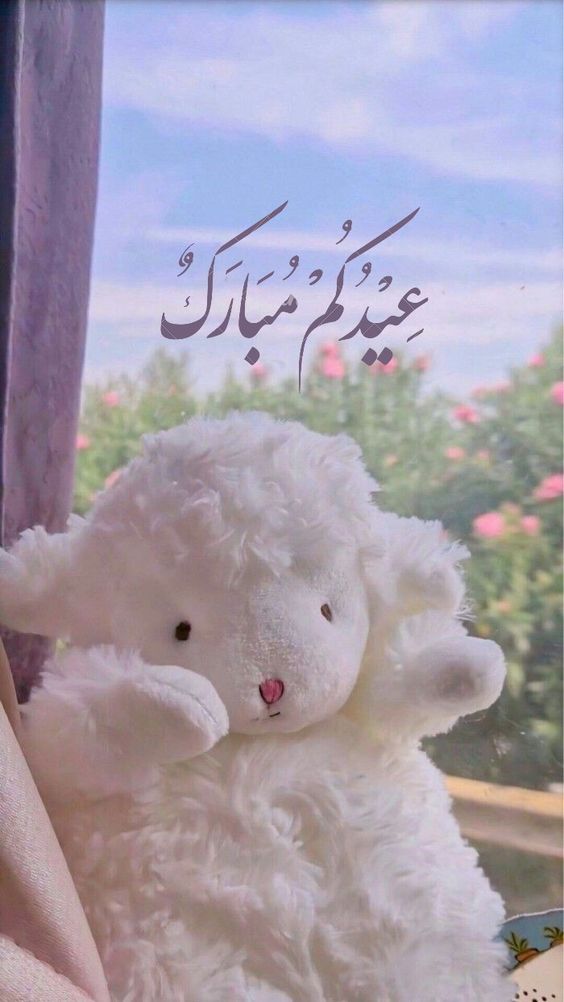 بوستات تهنئة عيد الأضحى 8