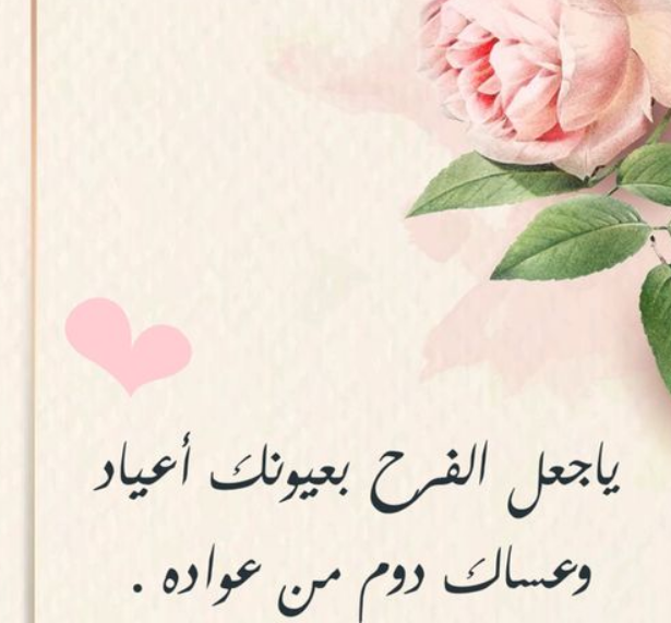 تهنئة عيد الأضحى لأمي3