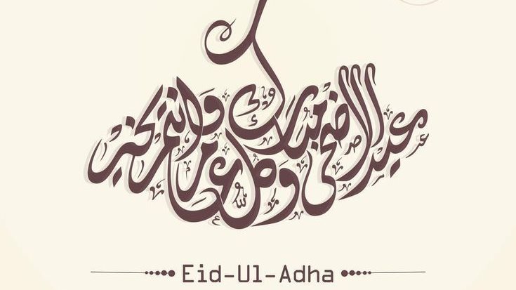 أجمل صور عيد الأضحى2