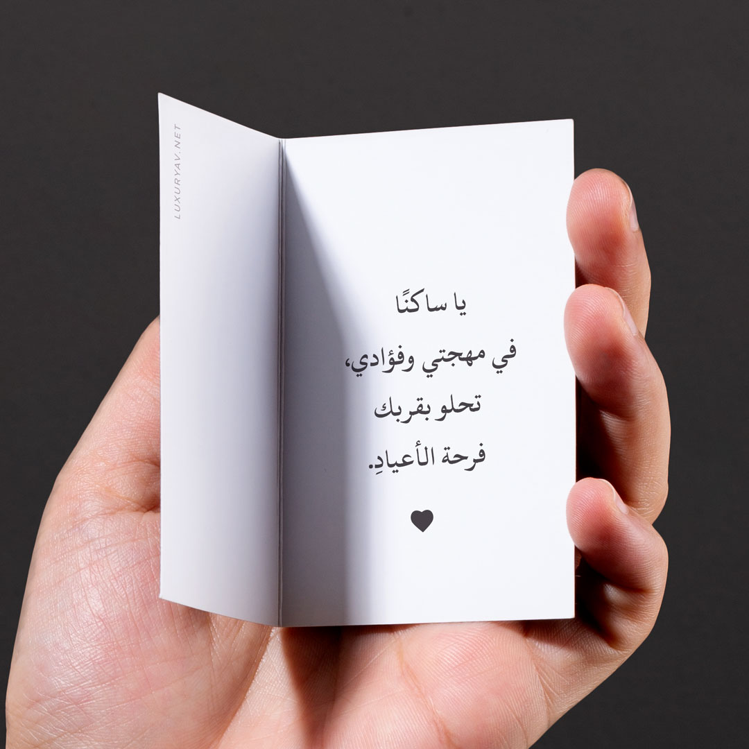 تهنئة عيد الأضحى للحبيب10