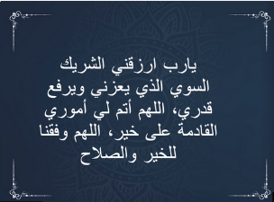 دعاء يوم عرفة للزواج 1