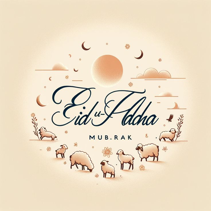 كروت تهنئة عيد الأضحى