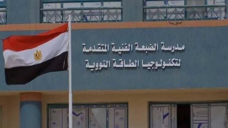 شروط قبول مدرسة الضبعة النووية