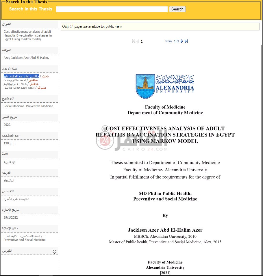 رسالة الدكتوارة