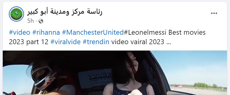 اختراق صفحة رئاسة مركز ومدينة أبو كبير 03