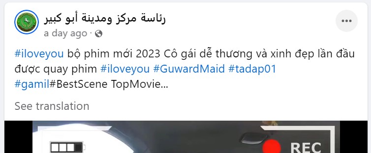 اختراق صفحة رئاسة مركز ومدينة أبو كبير 05