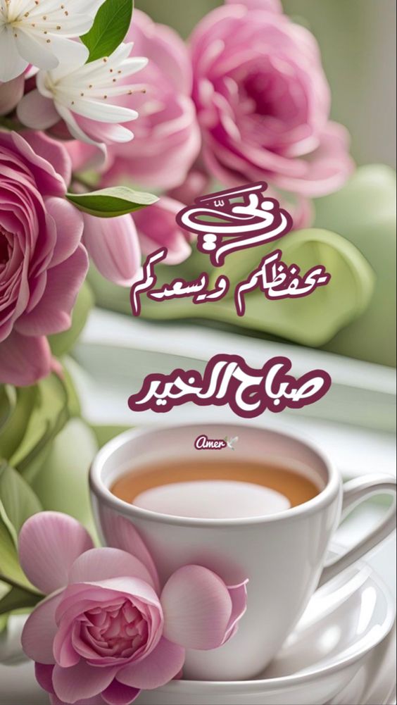 صور صباح الخير مع دعاء