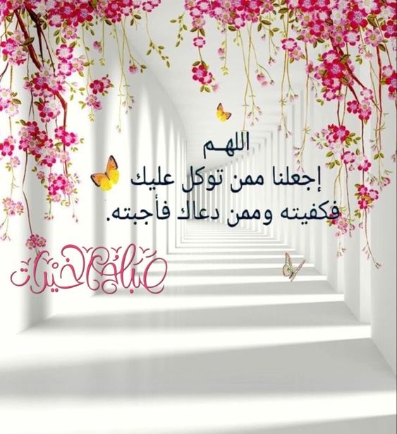 صور صباح الخير مع دعاء