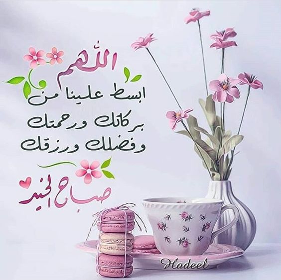صور صباح الخير مع دعاء