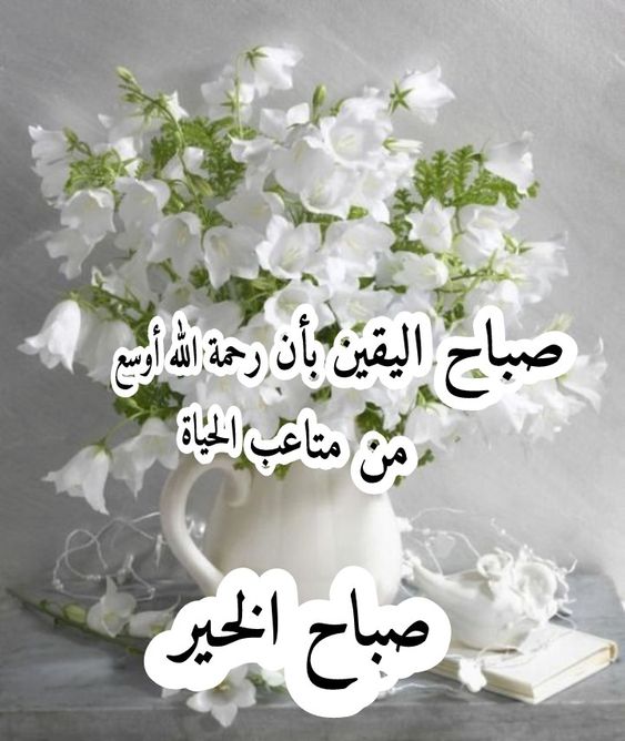 صور صباح الخير مع دعاء
