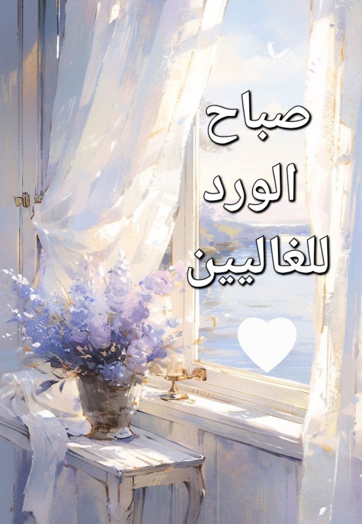 صور صباح الخير مع دعاء