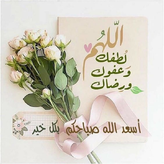 صباح الخير مع دعاء جميل