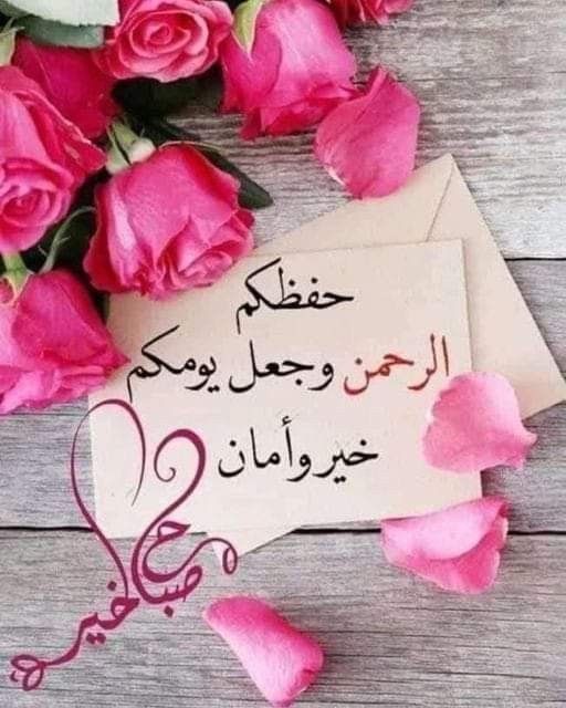 صباح الخير مع دعاء جميل