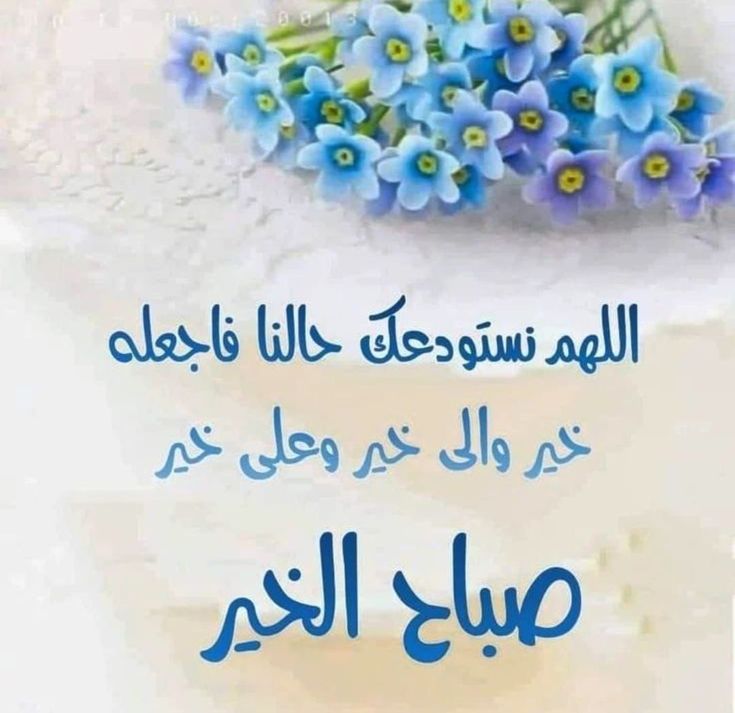 صباح الخير مع دعاء جميل