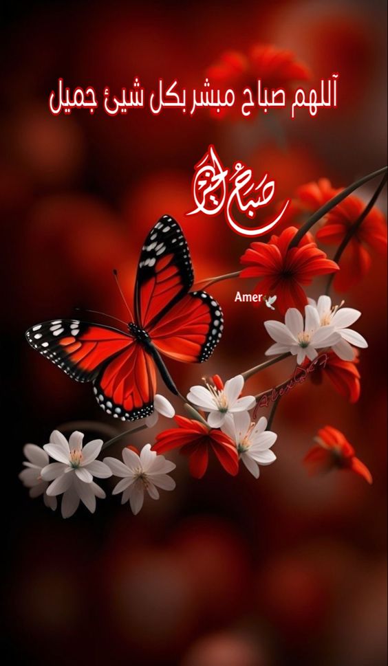 صباح الخير مع دعاء جميل