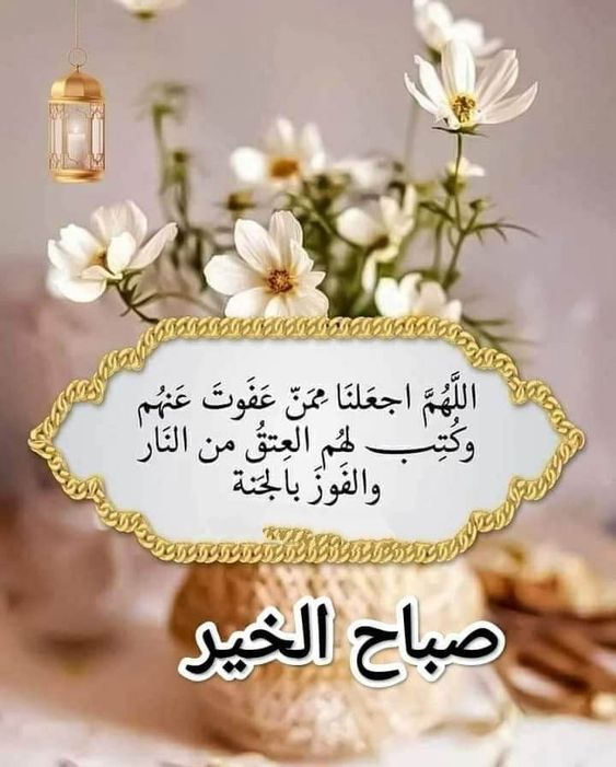 صباح الخير مع دعاء جميل