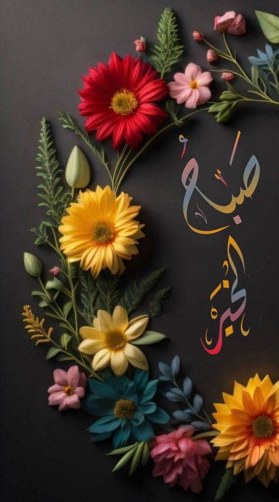 صباح الخير مع دعاء جميل