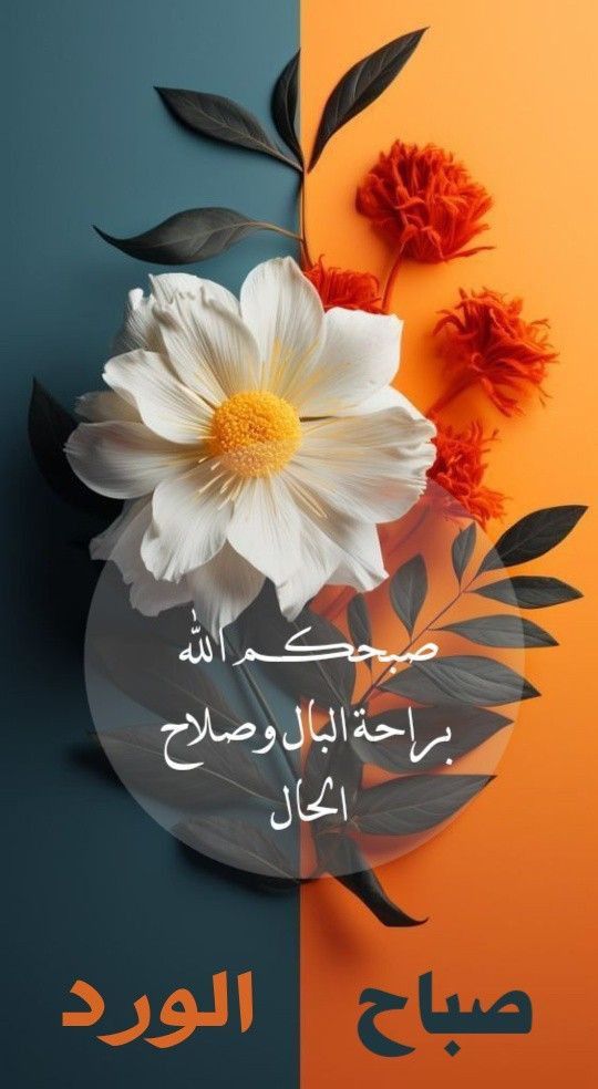 صباح الخير مع دعاء جميل