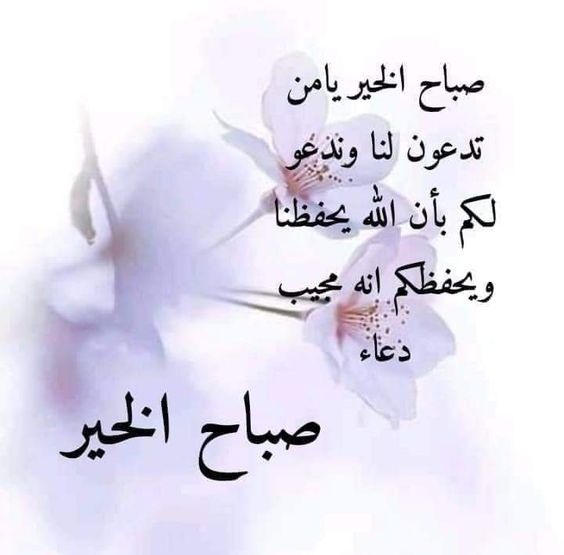 صباح الخير دعاء قصير