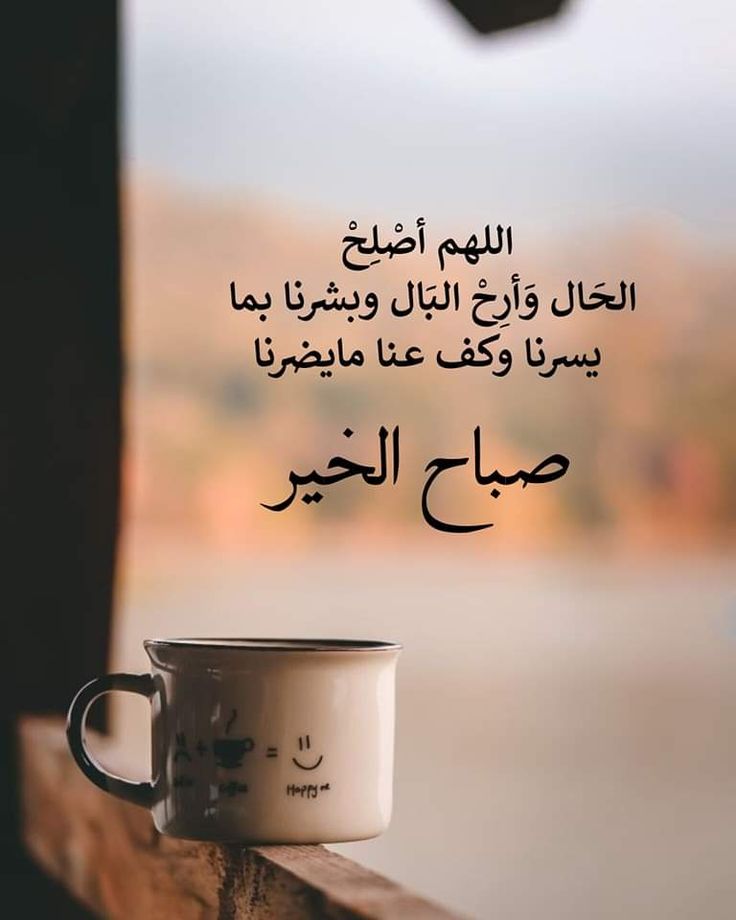 صباح الخير دعاء قصير