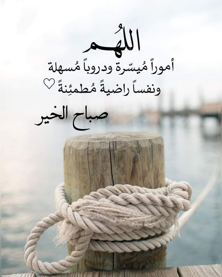 صباح الخير دعاء قصير