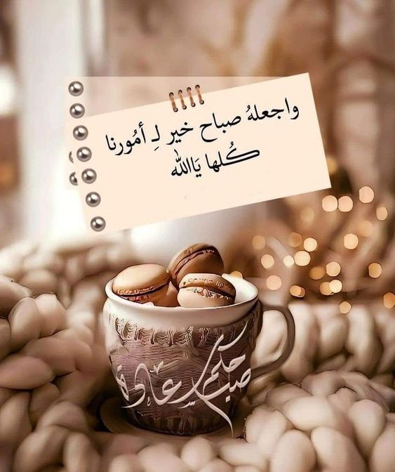 صباح الخير مع دعاء 44