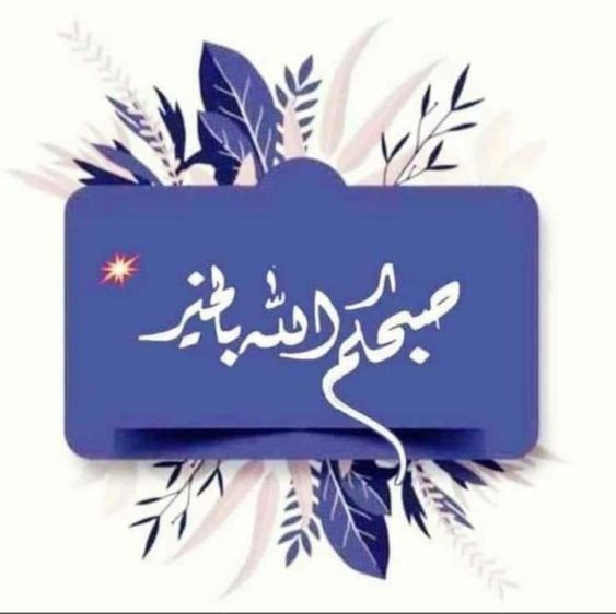 صباح الخير مع دعاء 222