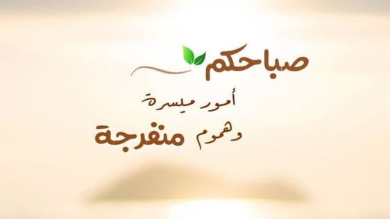 صباح الخير مع دعاء 77777
