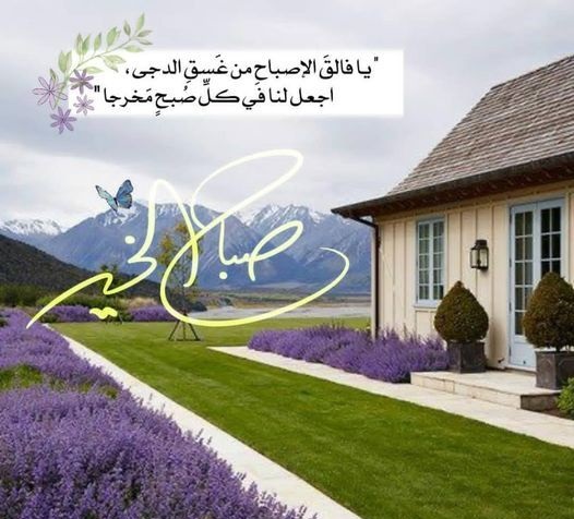 صباح الخير للأصدقاء بالدعاء 3