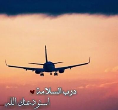 دعاء السفر استودعكم الله