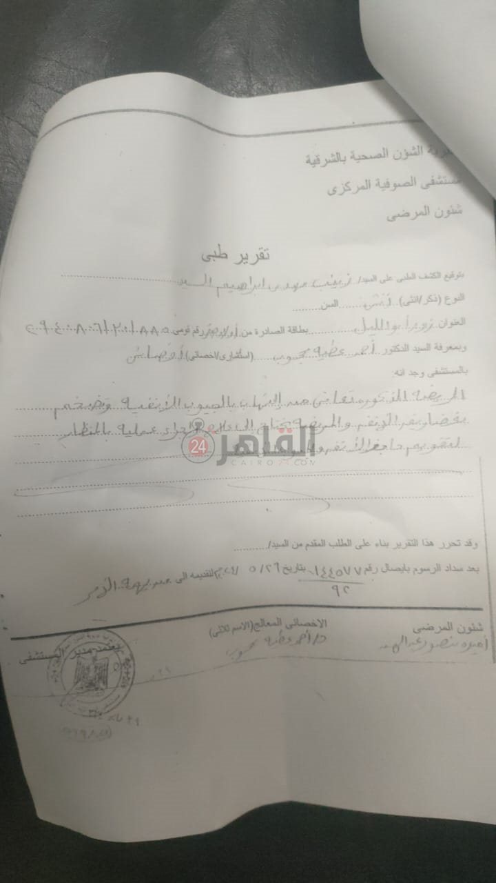 تقرير إصابة زوجة ابنه الثاني