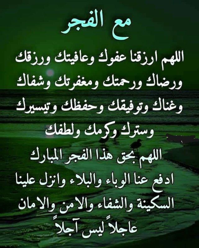 دعاء الفجر قصير