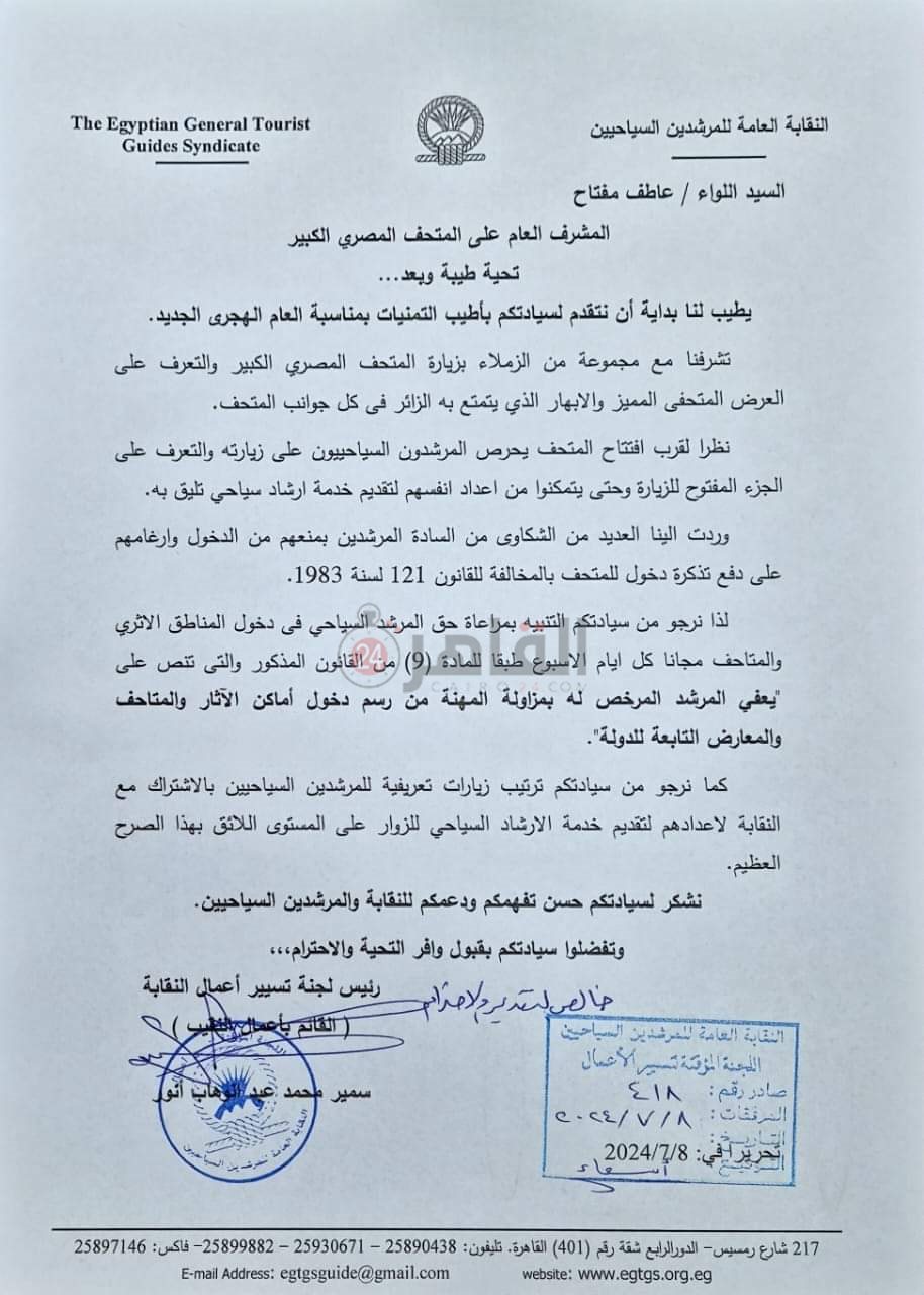 خطاب النقابة