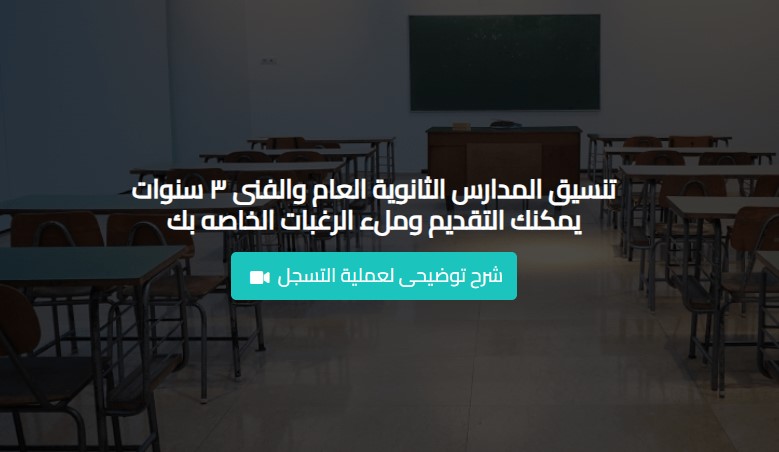 التقديم للصف الأول الثانوي