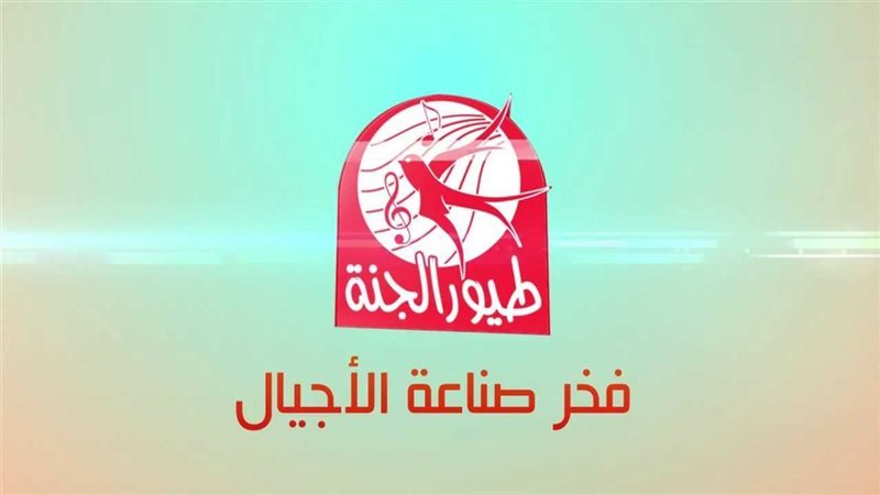 تردد قناة طيور الجنة الجديد على النايل سات 2025