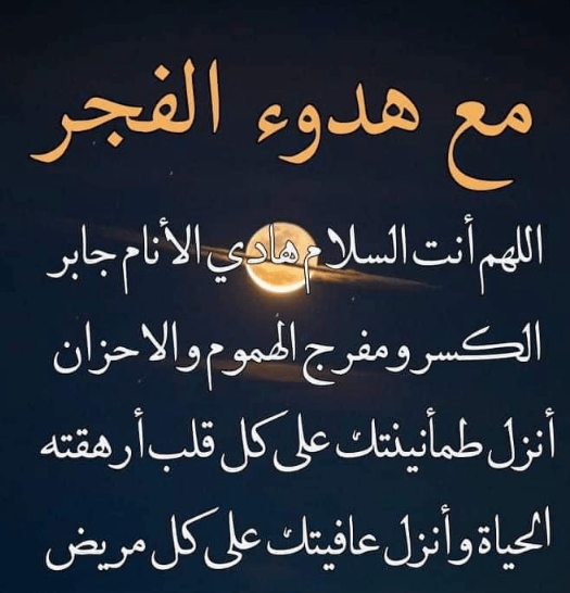 دعاء الفجر مستجاب 2