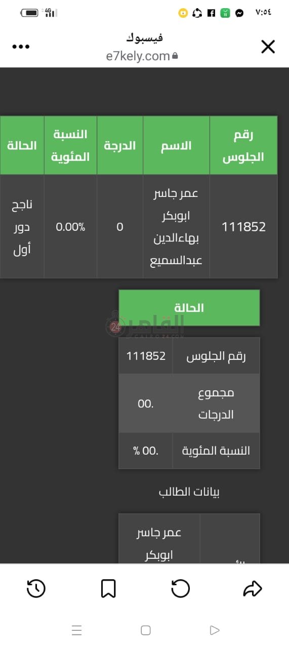 بيانات طالب الثانوية العامة في الفيوم