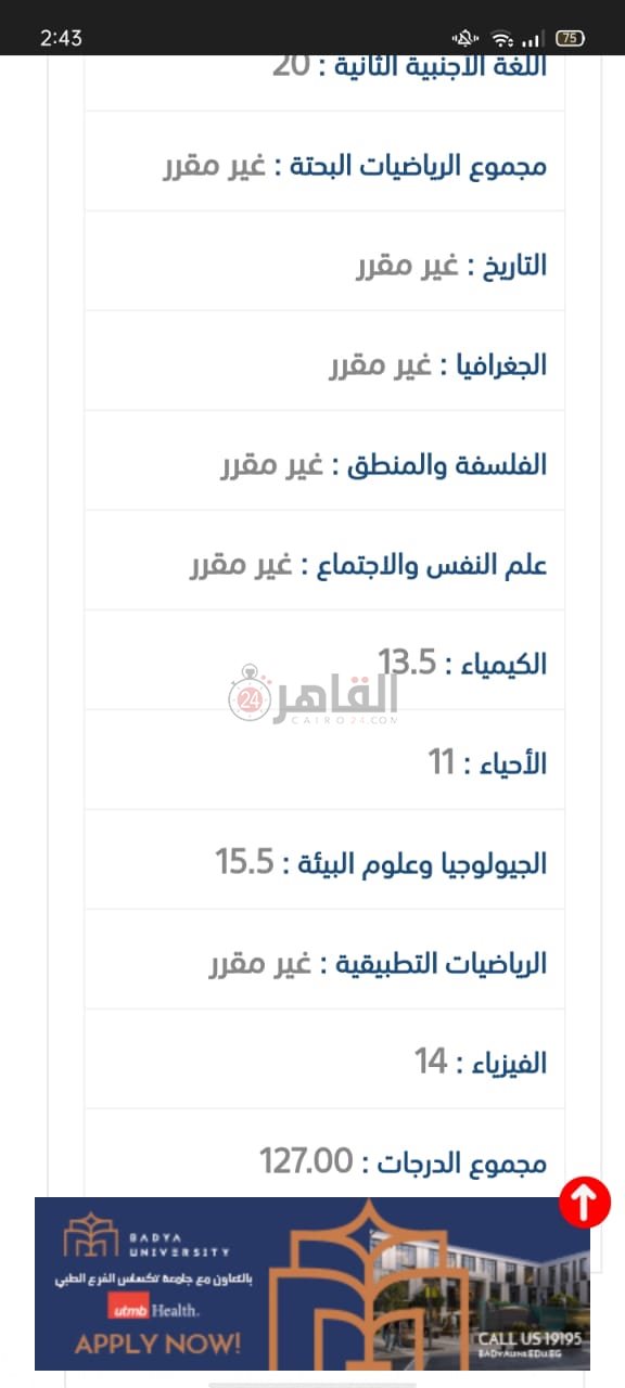 إيناس طالبة الثانوية بالفيوم