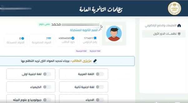تظلمات الثانوية العامة