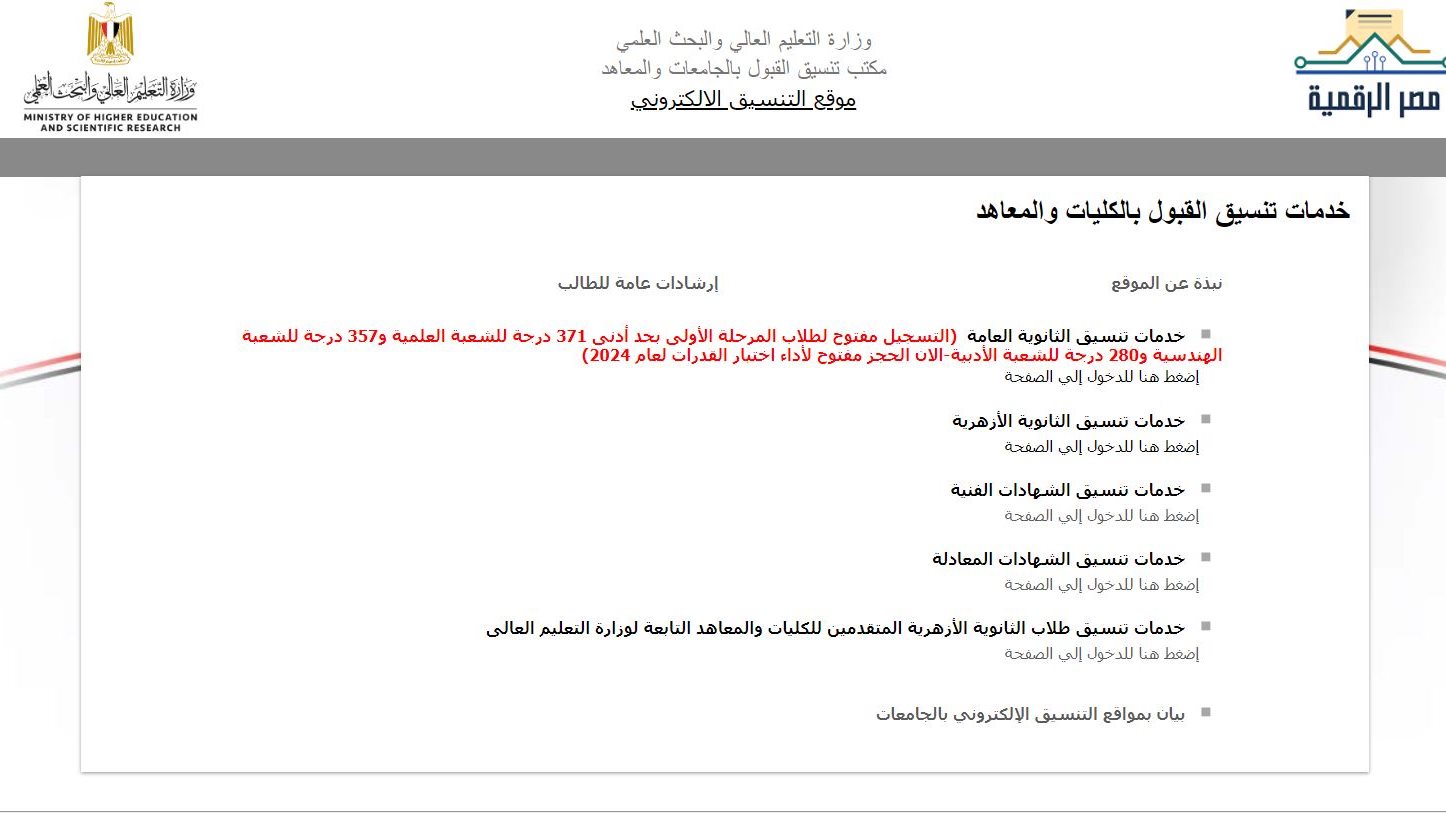 موعد تنسيق الدبلومات الفنية 2025