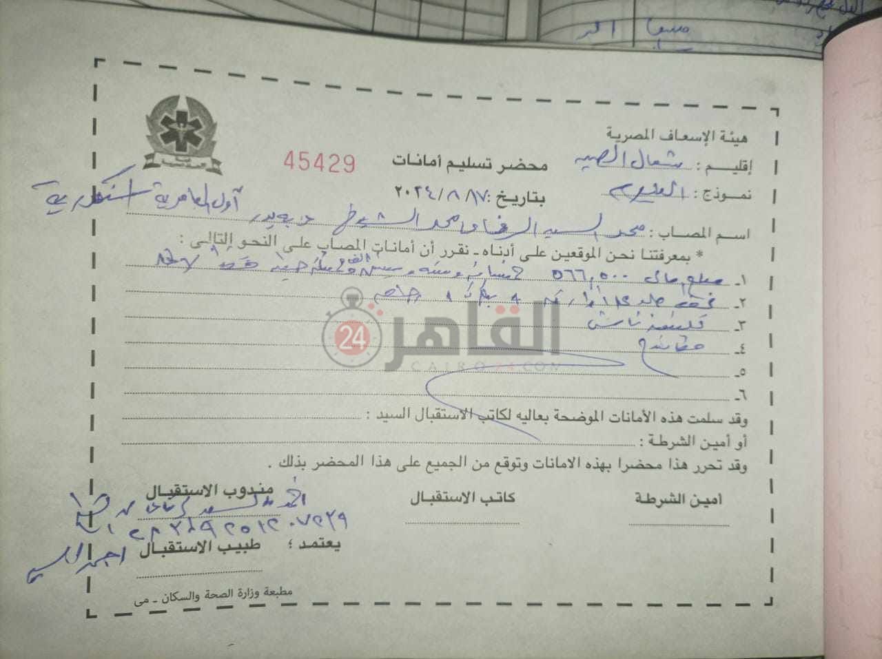 أمانة مسعف بالفيوم.. يعيد أكثر من نصف مليون جنيه لأسرة مصاب فى حادث