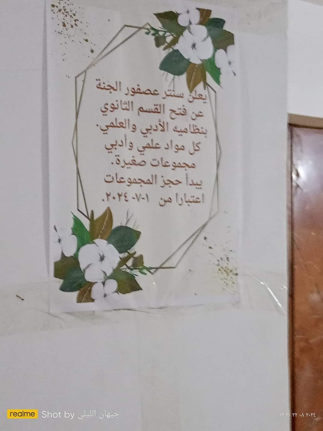 حملات مواجهة سناتر الدروس الخصوصية ببورسعيد 