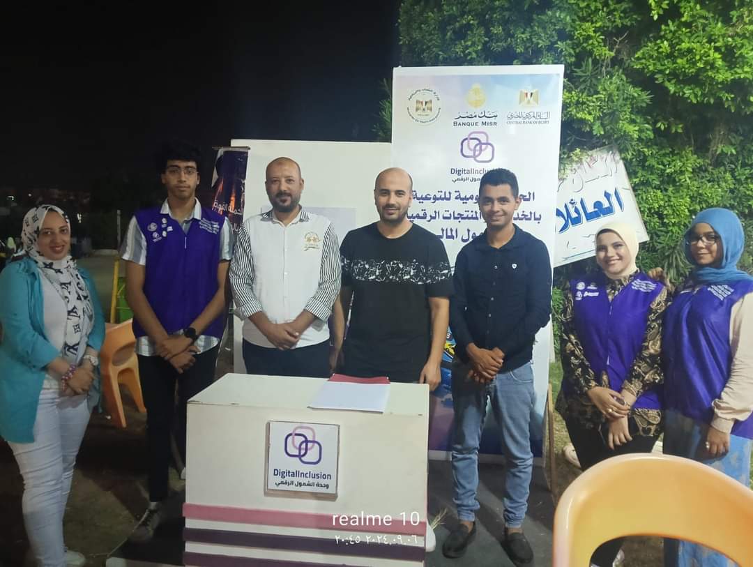 حملة التحول الرقمي والشمول المالي