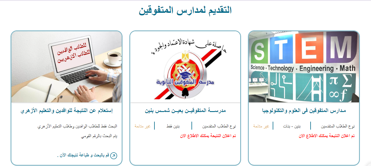 مصروفات مدارس ستيم 2025