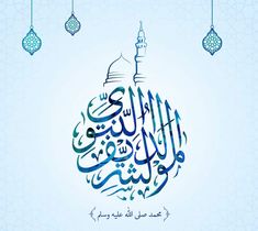 بطاقات تهنئة المولد النبوي الشريف 202412